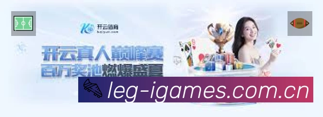 爱游戏APP 封面图